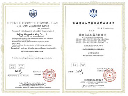 ISO 45001 職業(yè)安全管理證書(shū)